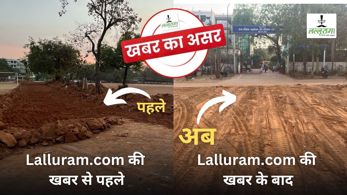 लल्लूराम डॉट कॉम की खबर का असर, अब छोटा नहीं होगा BTI Ground… नहीं बनेगी रोड़