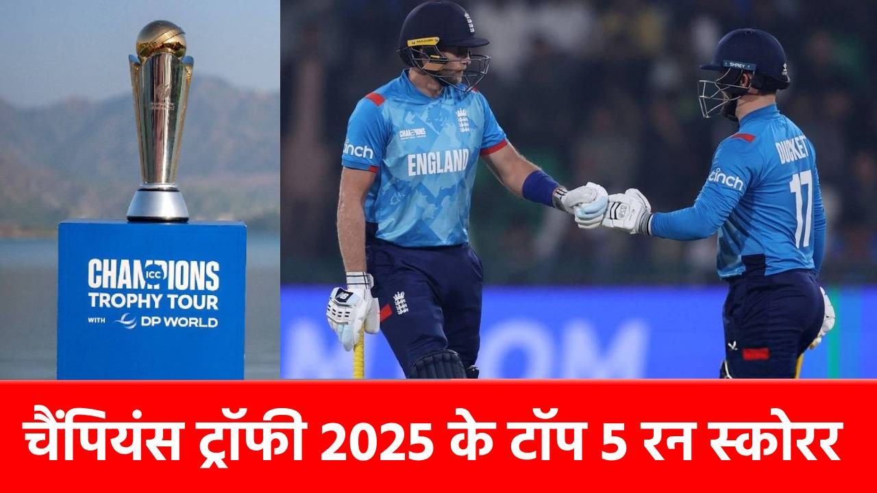 Most runs in Champions Trophy 2025: जिन 3 खिलाड़ियों ने ठोके सबसे ज्यादा रन, उन्हीं की टीमें हो गईं बाहर, देखें लिस्ट