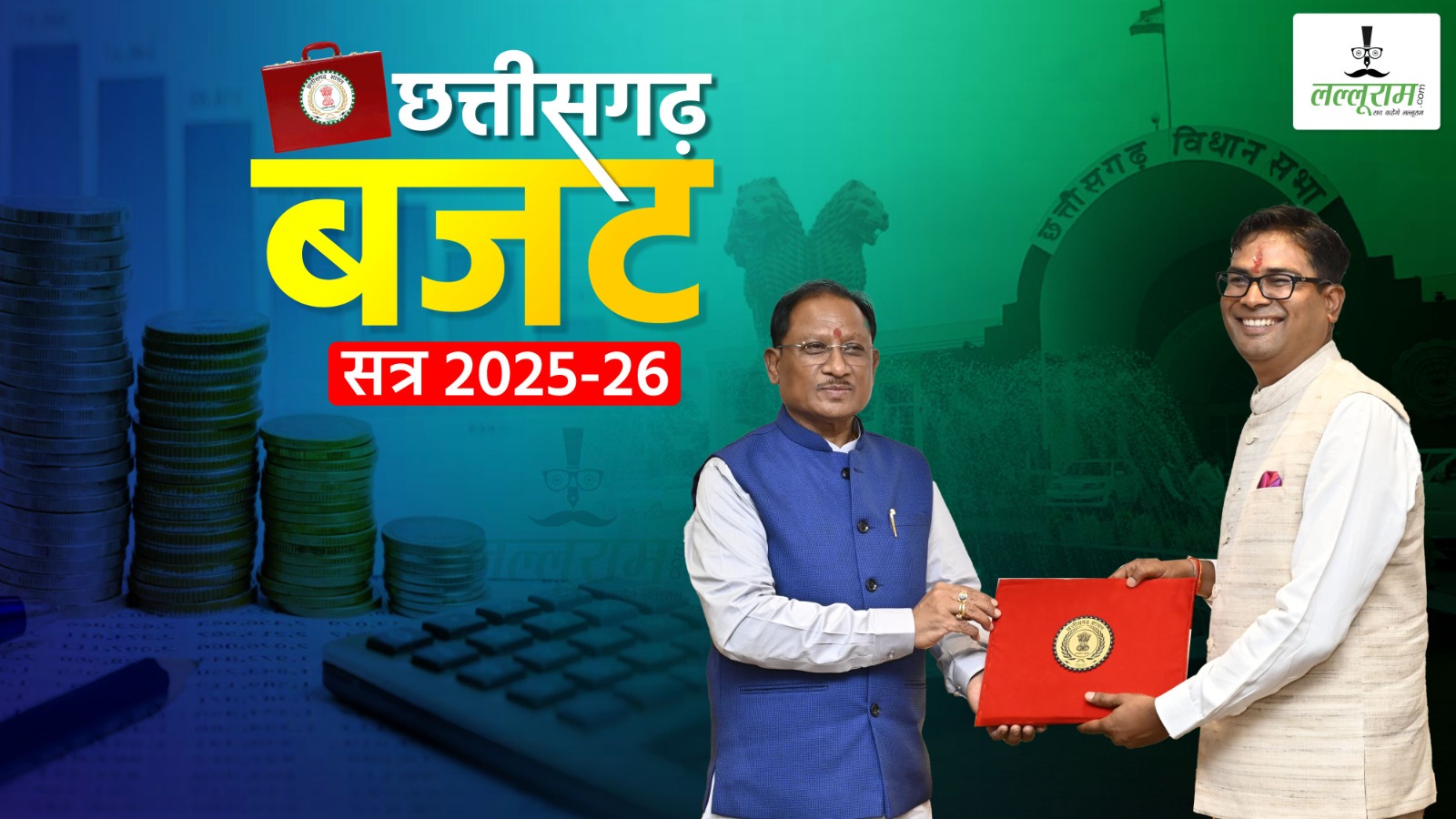 CG Budget 2025:  एक Click में जाने अब तक वित्त मंत्री ओपी चौधरी ने की क्या-क्या घोषणाएं…