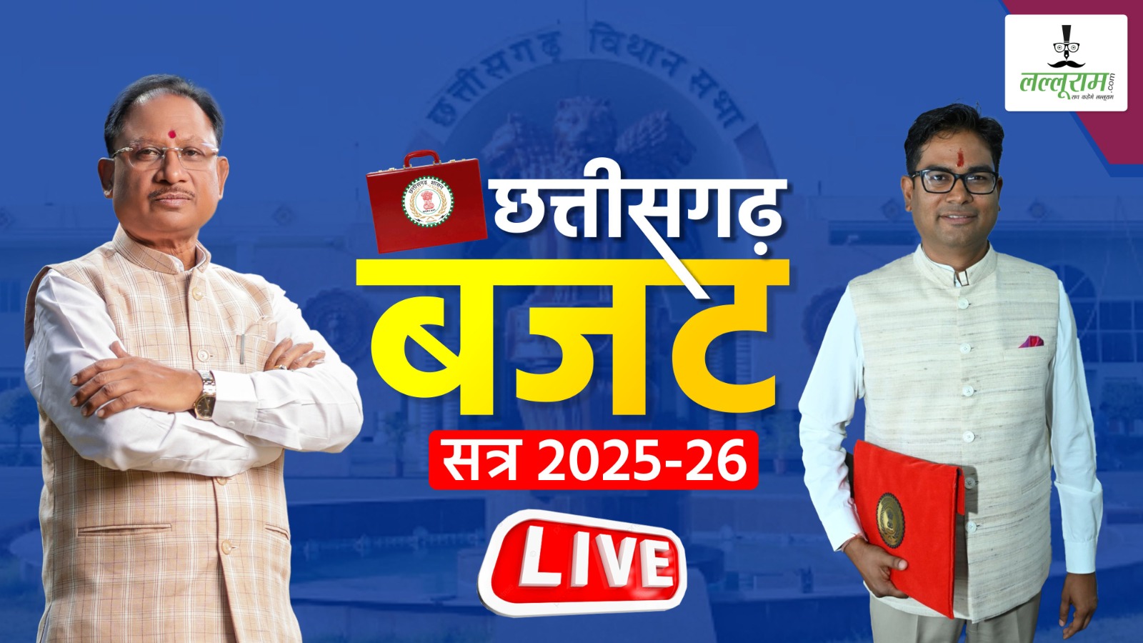 CG Budget 2025: मुख्यमंत्री रिंग रोड योजना के लिए 100 करोड़ का प्रावधान