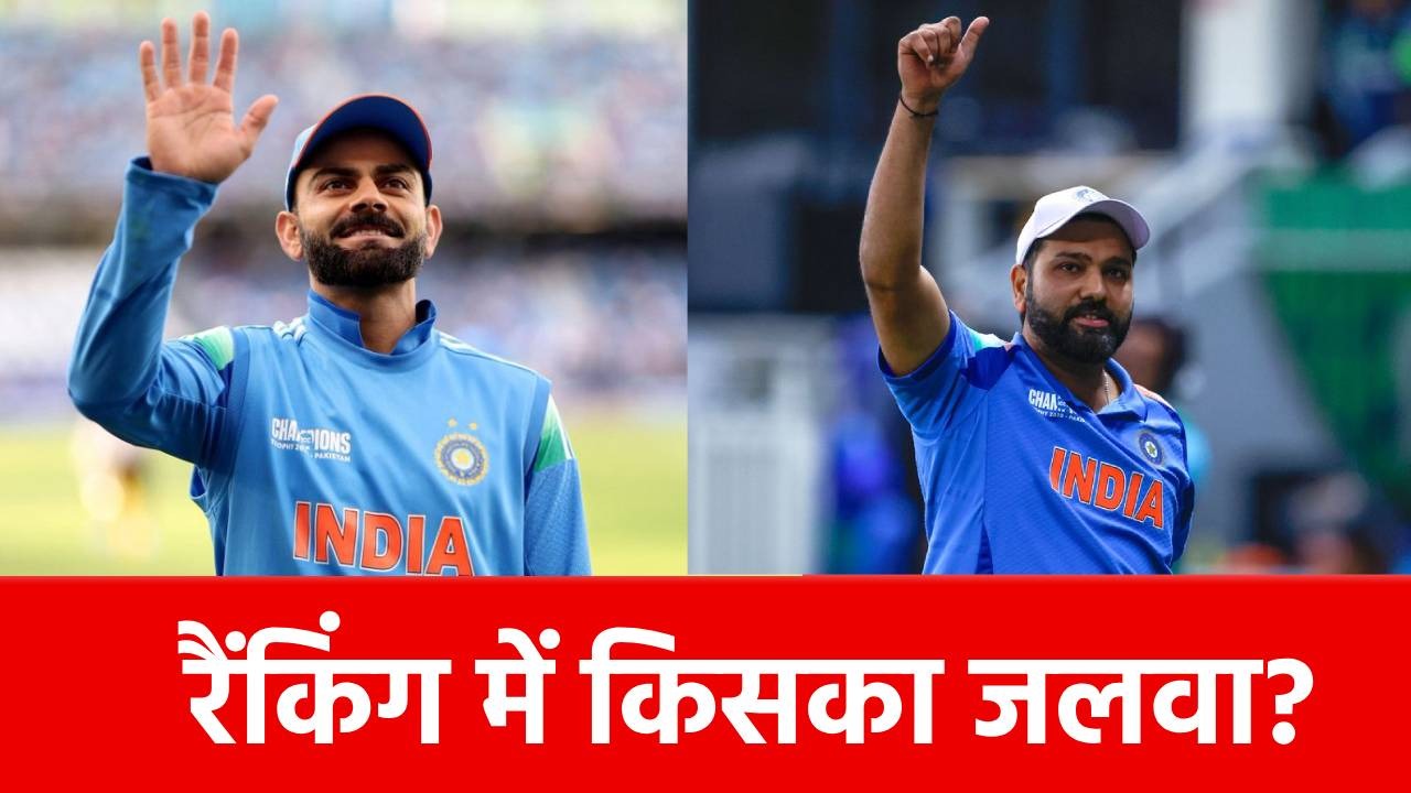 ICC ODI Ranking: ताजा रैंकिंग में टीम इंडिया की धूम, इन 5 खिलाड़ियों ने गाड़े झंडे, नंबर 1 पर कौन?