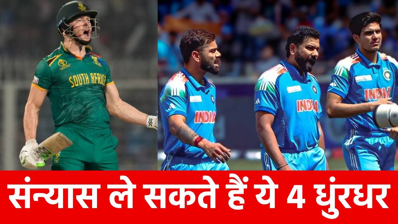 Champions Trophy 2025: संन्यास की लगेगी झड़ी! स्टीव स्मिथ के बाद ये 4 दिग्गज भी वनडे को कहेंगे अलविदा?