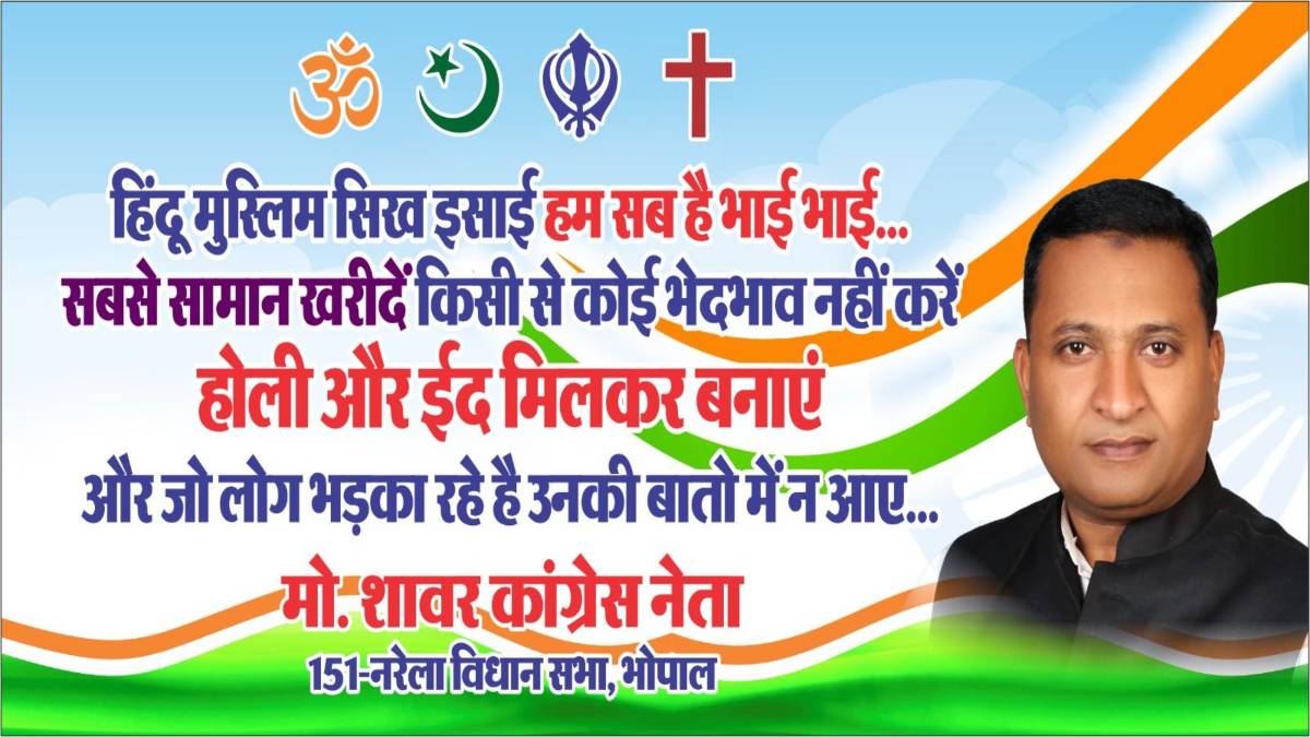 पवित्र माह रमजान में खरीदी को लेकर फिर मैसेज जारीः पोस्टर पर लिखा- सामान सबसे खरीदें, किसी से कोई भेदभाव न करें