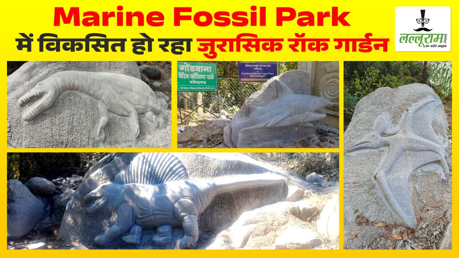 Tourist Attraction in Chhattisgarh: Gondwana Marine Fossil Park में विकसित हो रहा जुरासिक रॉक गार्डन