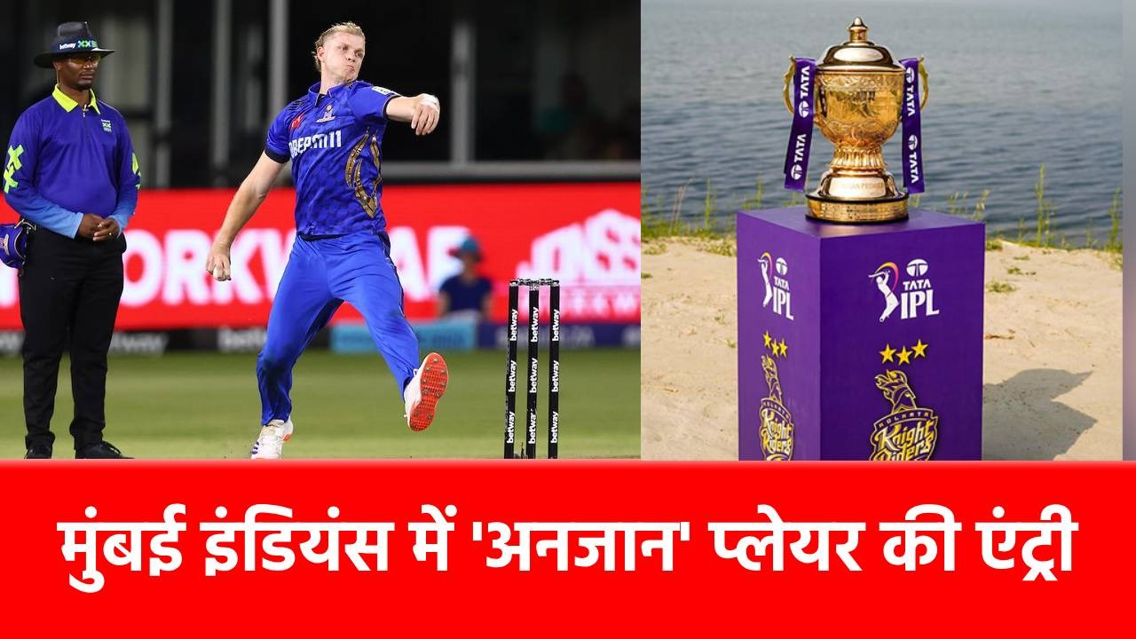 IPL 2025: मुंबई इंडियंस को ‘मजबूरी’ में मिल गया स्टार ऑलराउंडर, हार्दिक पांड्या की तरह उड़ाता है छक्के