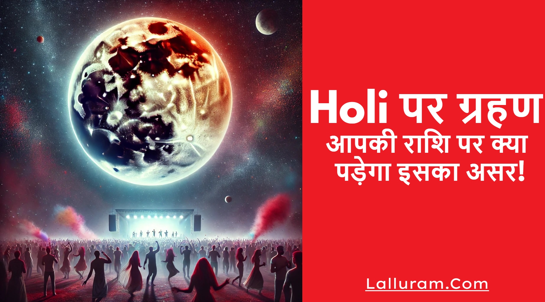 Chandra Grahan 2025: होली पर ग्रहण का साया, आपकी राशि पर क्या पड़ेगा असर!