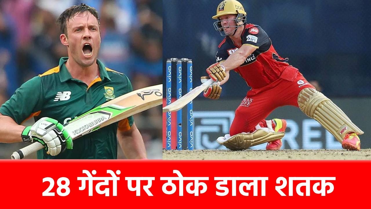 इधर सब चैंपियंस ट्रॉफी के Final में उलझे रहे, उधर AB De Villiers ने तबाही मचा दी, छक्कों की बारिश से दुनिया को चौंकाया