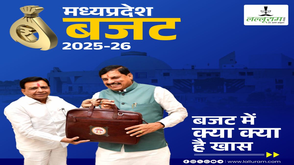 MP Budget Session 2025: CM डॉ मोहन प्रेस कॉन्फ्रेंस में बोले- हर वर्ग के विकास और विश्वास का बजट, समर्थन मूल्य पर किसानों को भुगतान के लिए एक हजार करोड़ का फंड