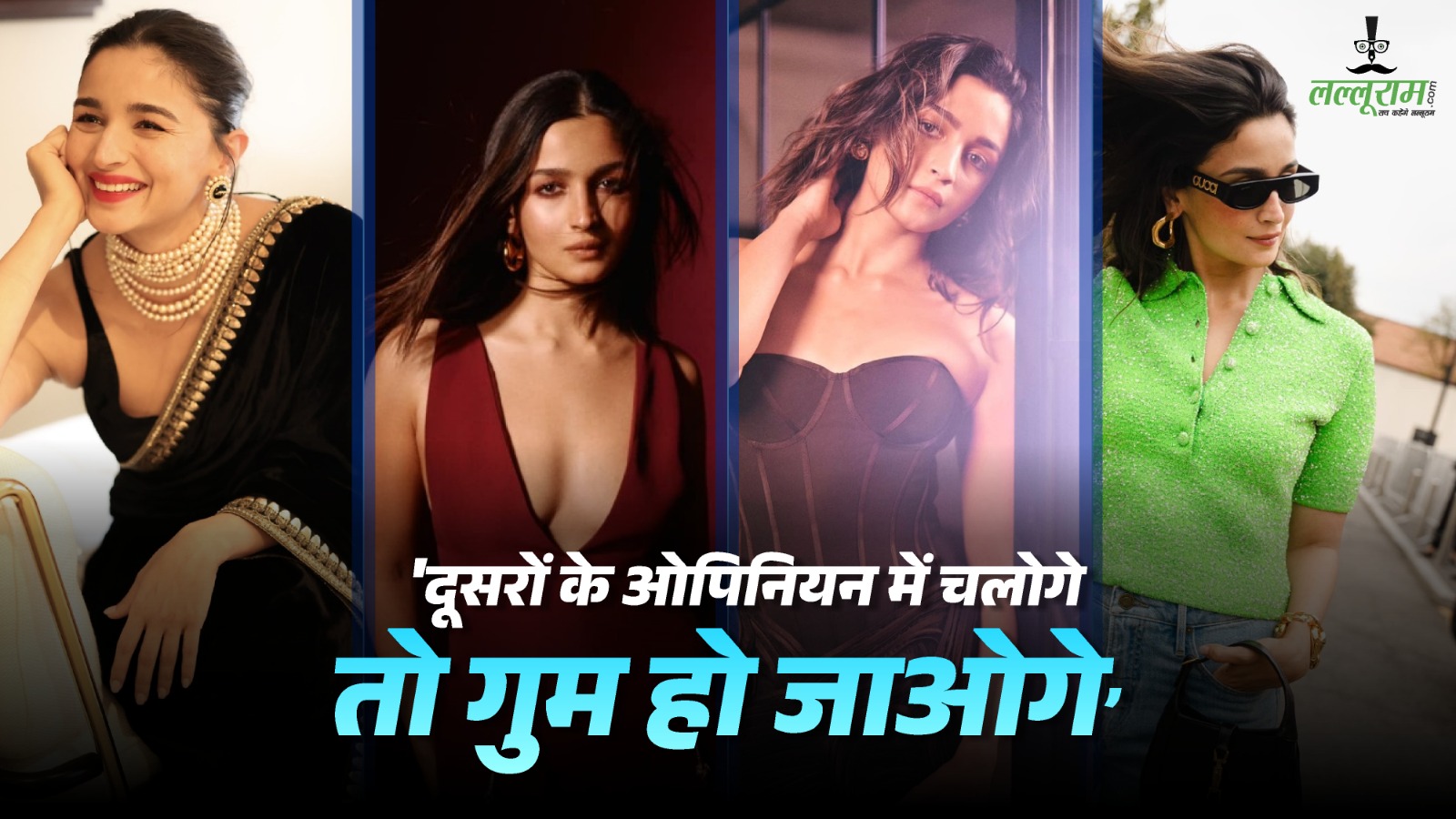 ‘दूसरों के ओपिनियन में चलोगे तो गुम हो जाओगे’