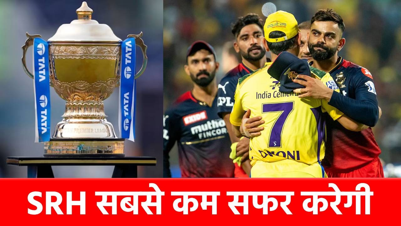 IPL 2025: इस टीम के सामने नई चुनौती, तय करना है 17,084 KM का सफर, जानें बाकी टीमों का हाल