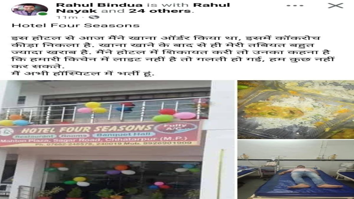 ऑनलाइन फूड मंगाने वाले सावधानः कॉकरोच वाले दाल चावल खाने से बिगड़ी तबीयत, होटल में कॉल तो जवाब मिला- बिजली गुल होने के कारण कॉकरोच गिर गया