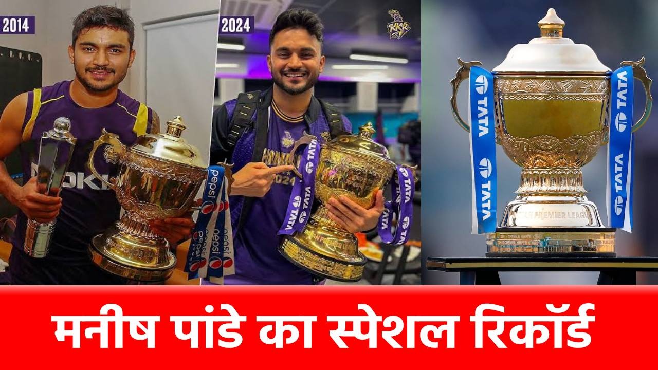IPL 2025: मनीष पांडे का 16 साल पुराना रिकॉर्ड, जो आज तक नहीं टूटा, RCB की तरफ से किया था कमाल