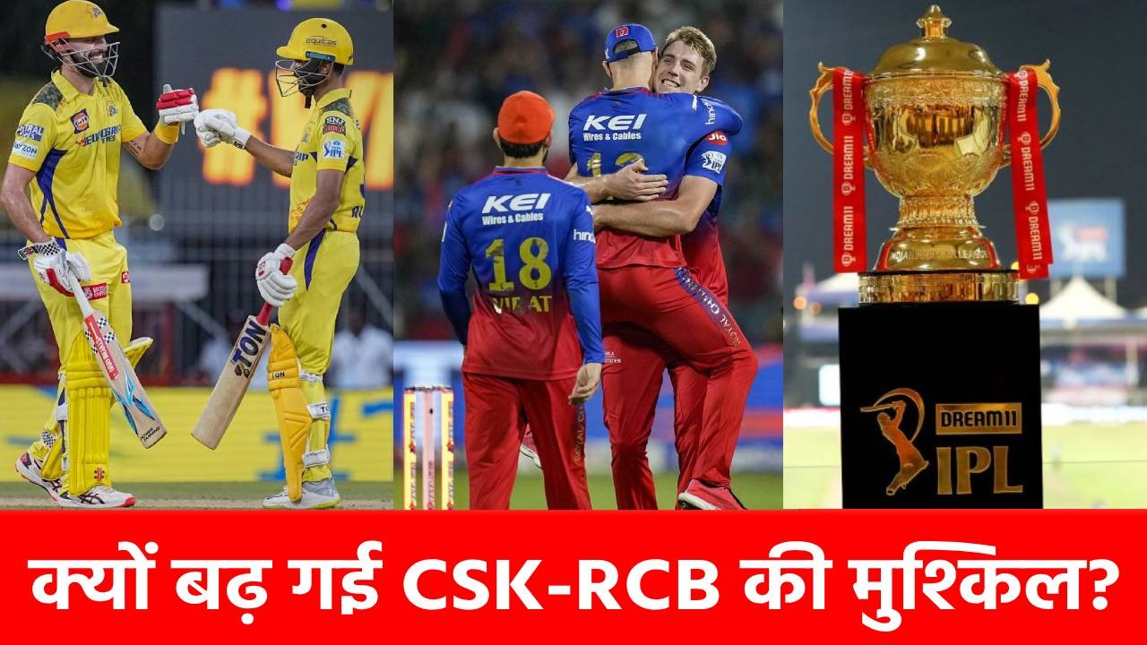 IPL 2025: इस टीम के सामने नई समस्या, अमेरिका से भी ज्यादा दूरी करेगी तय, जानें बाकी टीमों का हाल