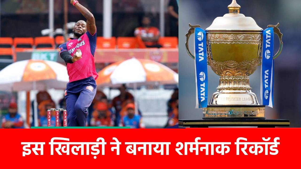 SRH vs RR: जिस पर RR ने लुटाए थे 12.50 करोड़, वो बना हार का सबसे बड़ा विलेन, 4 ओवर में लुटा डाले 76 रन