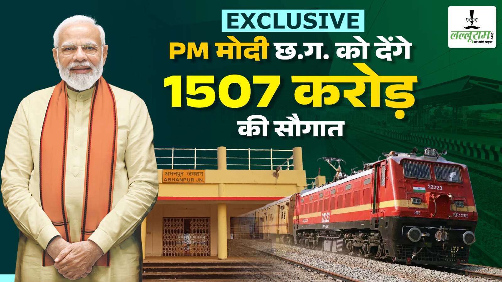PM Modi CG Visit: Exclusive- पीएम Modi देंगे 1,507,00,00,000 की बड़ी सौगात