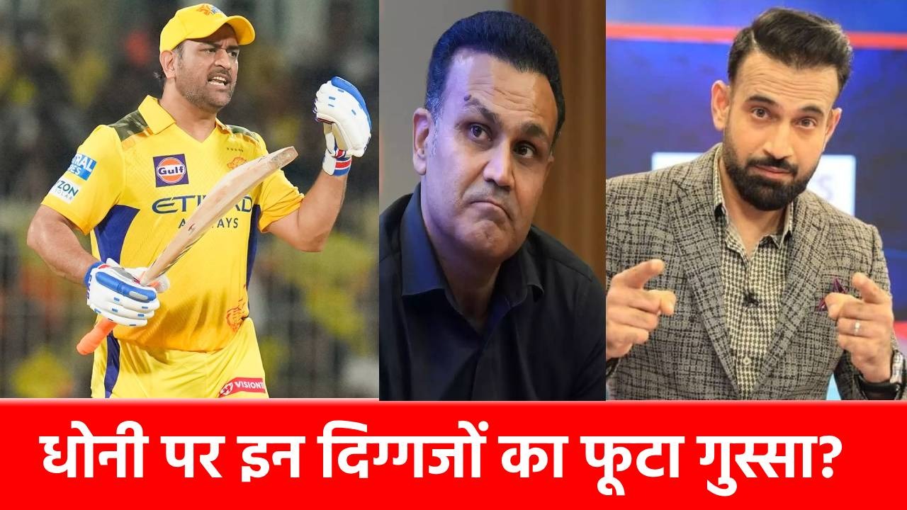 आखिर क्यों 9वें नंबर पर उतरे MS Dhoni? इन 5 दिग्गजों ने उठाए सवाल, सहवाग ने यूं लिए मजे