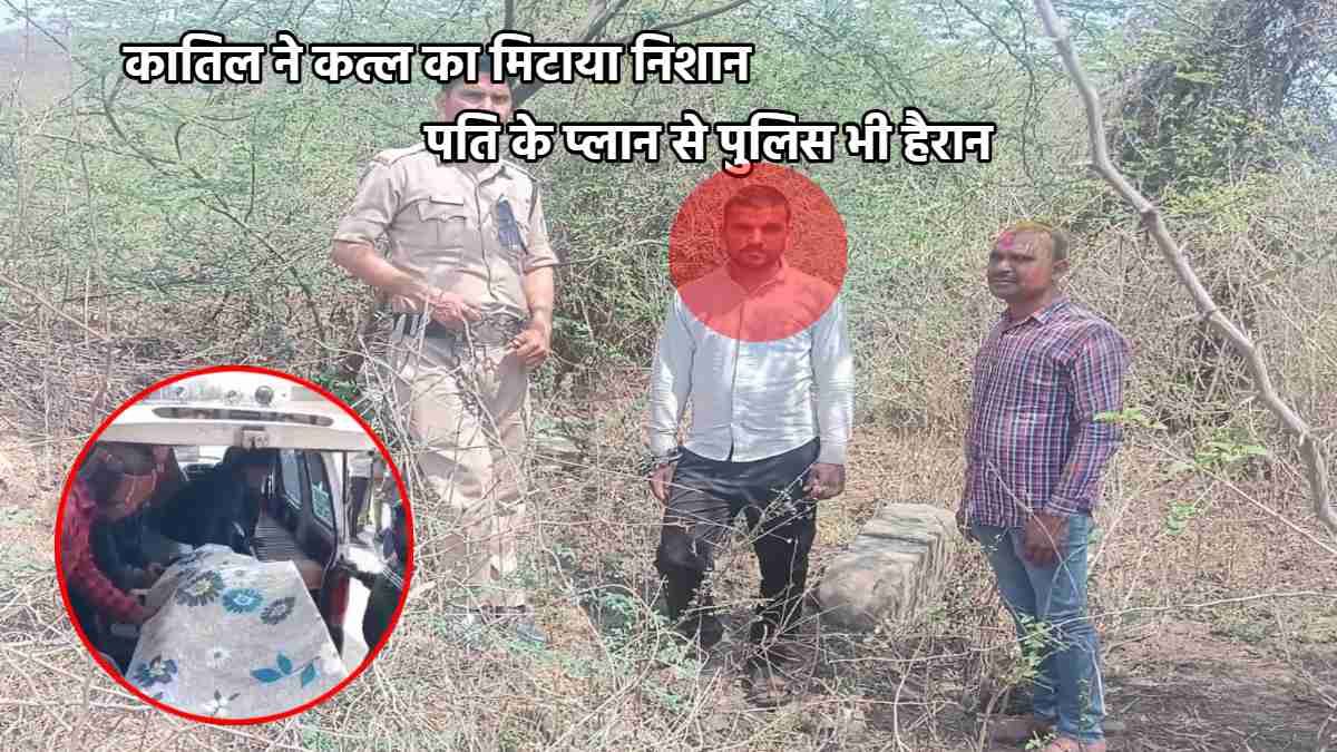 क्राइम सीरियल देखकर बनाया प्लान: पत्नी को सुला दी मौत की नींद, पति बोला- सड़क हादसे में गई जान, ऐसे हुआ कत्ल का खुलासा
