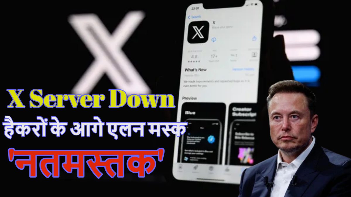 हैकरों के आगे एलन मस्क ‘नतमस्तक’: X पर बार-बार कर रहे साइबर अटैक, Elon Musk को यूक्रेन पर शक, फिलिस्तीन समर्थक हैकर ग्रुप Dark Storm Team ने कहा- हमने किया