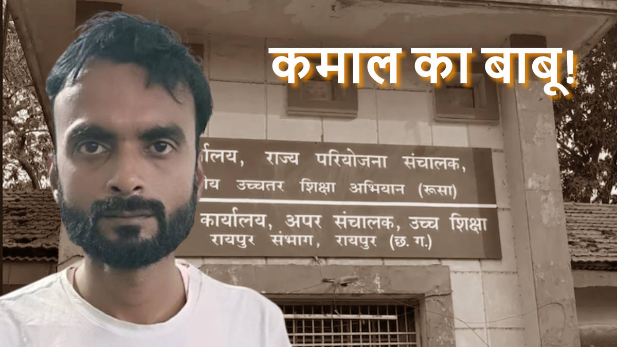 धरा गया उच्च शिक्षा विभाग को 18 लाख का चूना लगाने वाला बाबू, रिश्तेदारों के साथ कर्मचारियों के बैंक खातों का भी किया था इस्तेमाल…