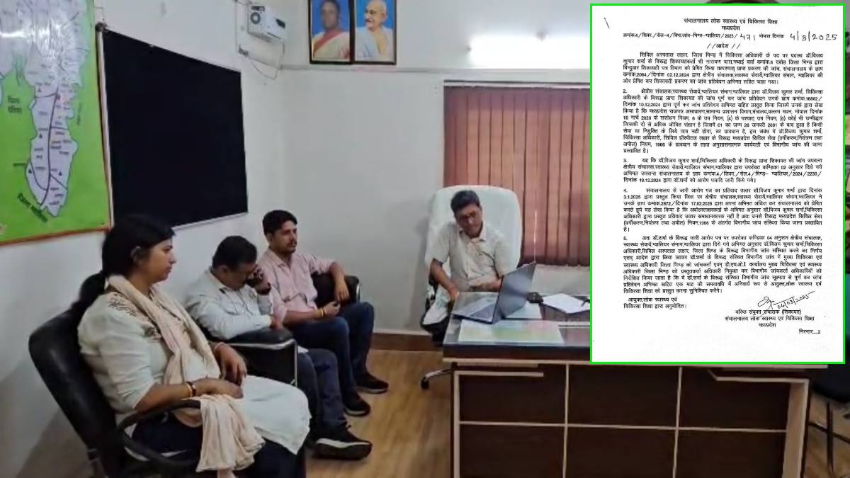BMO को जानकारी छिपानी पड़ी महंगी: स्वास्थ्य विभाग ने मांगा प्रतिवेदन, जानिए क्या है पूरा मामला