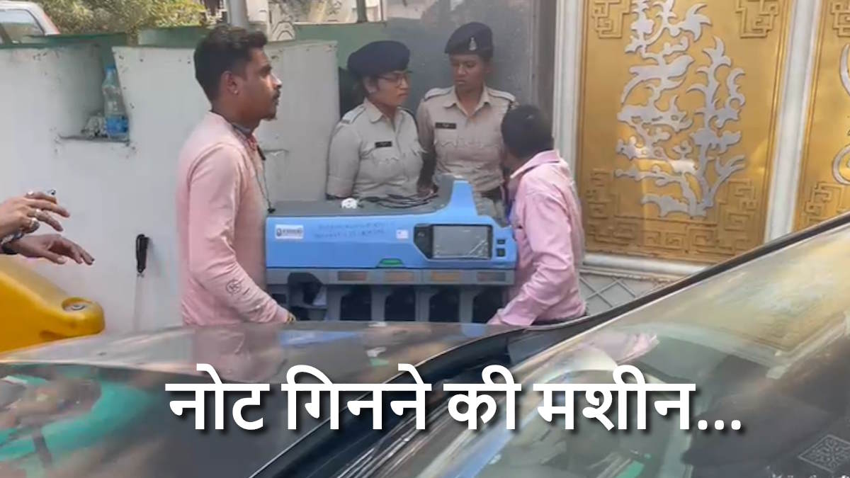 ED Raid: पूर्व CM भूपेश बघेल के बंगले मंगाई गई नोट गिनने की मशीन, जारी है कार्रवाई…