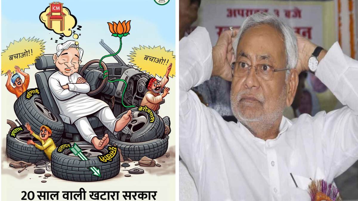 ‘मुख्यमंत्री थका हारा…’, Nitish Kumar के ‘सुशासन’ पर फिर Tejashwi का करारा हमला, कहा- सरकार खटारा-सिस्टम नकारा