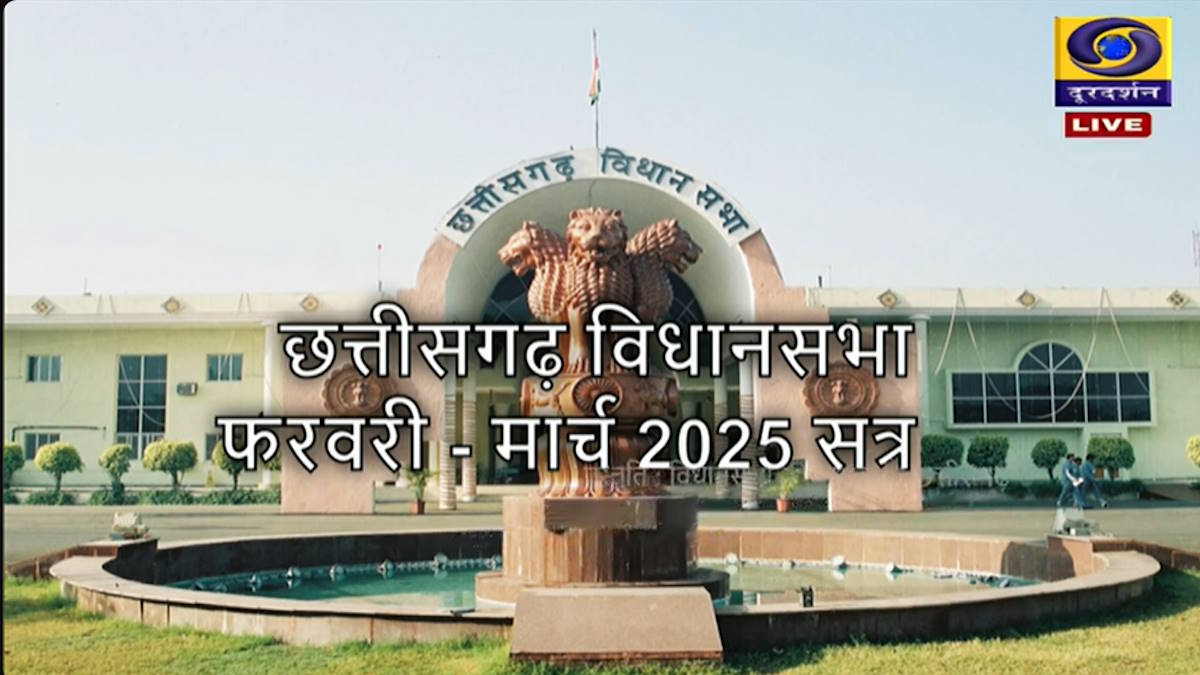 CG Budget LIVE : विधानसभा बजट सत्र के पांचवा दिन की कार्यवाही शुरू, वित्त मंत्री ओपी चौधरी पेश करेंगे बजट