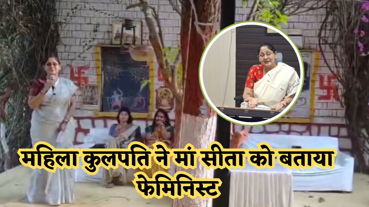 महाराजा छत्रसाल यूनिवर्सिटी कुलपति की विवादित टिप्पणी: राम को भगवान मानने से किया इनकार, मां सीता को बताया फेमिनिस्ट