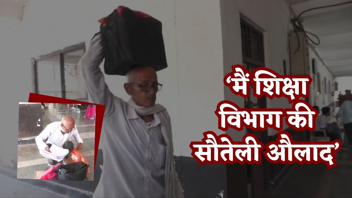 ‘मैं शिक्षा विभाग की सौतेली औलाद…मुझे न्याय दो’, सिर पर आवेदन की पोटली लेकर कलेक्टर ऑफिस पहुंचा शख्स, मच गया हड़कंप