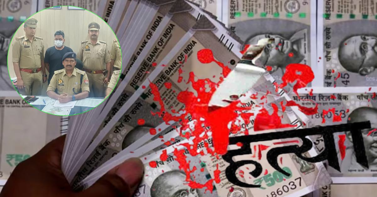 बाप बड़ा ना भैया सबसे बड़ा रुपैया : पैसों के लिए खुद को किया अनाथ, जिसने पाला उसी के पीठ पर छुरा घोंपा