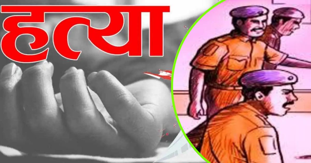 साथ जीने-मरने की खाई थी कसम : फिर इतनी सी बात पर पत्नी की कर दी हत्या