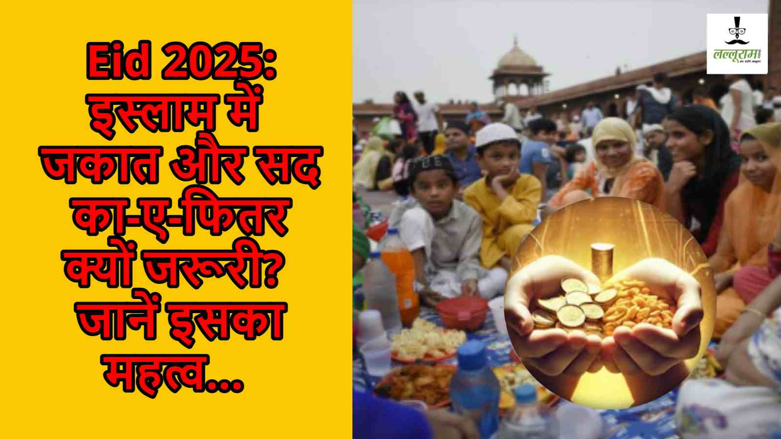 Eid 2025: इस्लाम में जकात और सदका-ए-फितर क्यों जरूरी? जानें इसका महत्व…