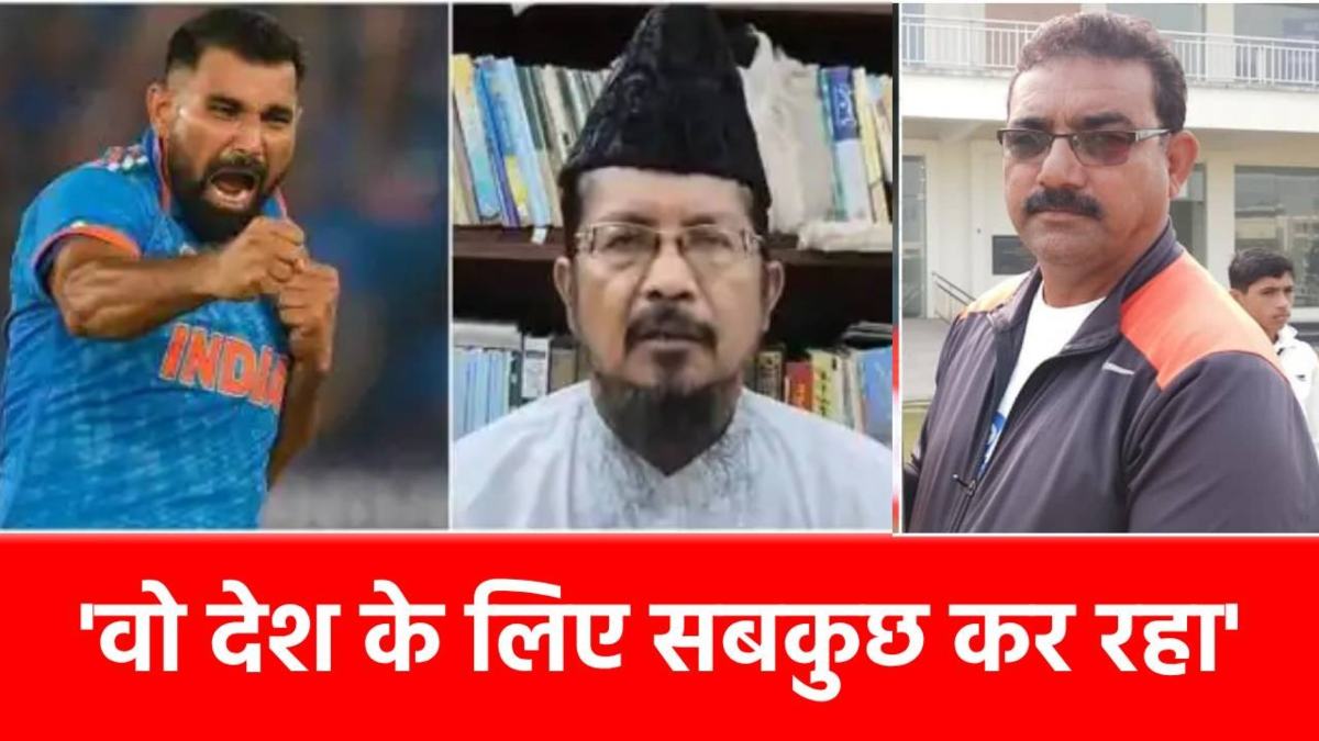 ‘उसने कोई गुनाह नहीं किया’, शमी के बचाव में बचपन के कोच, मौलाना शहाबुद्दीन रजवी को दिया ये करारा जवाब