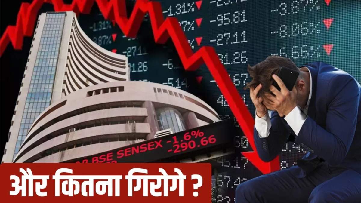 Share Market Investment Tips : 1996 के बाद पहली बार लगातार 5 महीने गिरा मार्केट, जानिए गिरावट आए तो क्या करना चाहिए ?