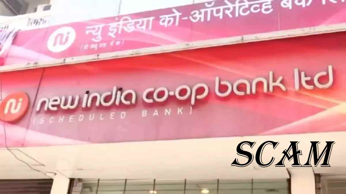 New India Co-operative Bank Scam: न्यू इंडिया को-ऑपरेटिव बैंक घोटाले में बड़ा खुलासा, एक और आरोपी का नाम आया सामने