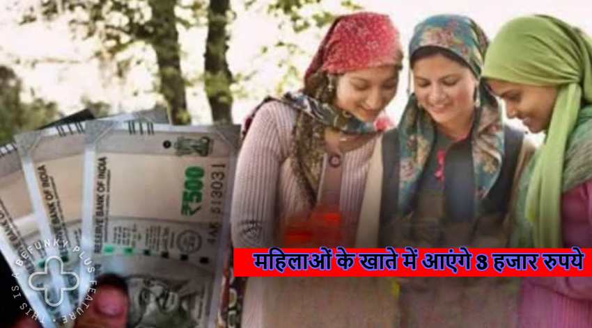 महिला दिवस पर इस राज्य की महिलाओं के खाते में आएगी डबल रकम, 8 मार्च से पहले सरकार देगी तोहफा