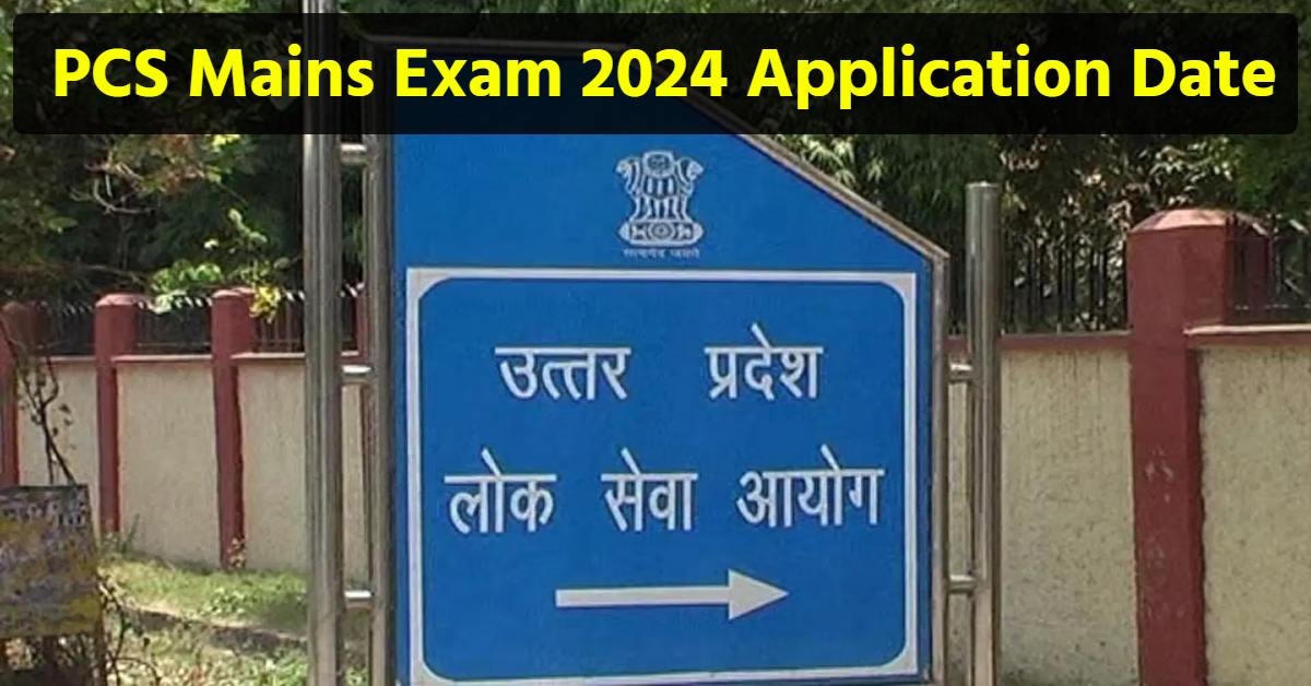 PCS Mains Exam 2024 : मुख्य परीक्षा के लिए आवेदन शुरू, ये है आखिरी तारीख