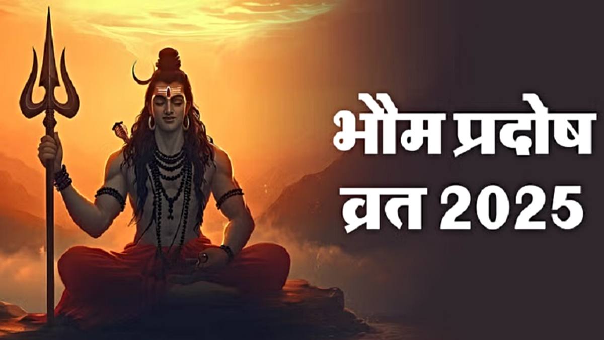 Bhauma Pradosh Vrat 2025: मंगल दोष से मिलेगा छुटकारा, जानें शुभ मुहूर्त और पूजा विधि…