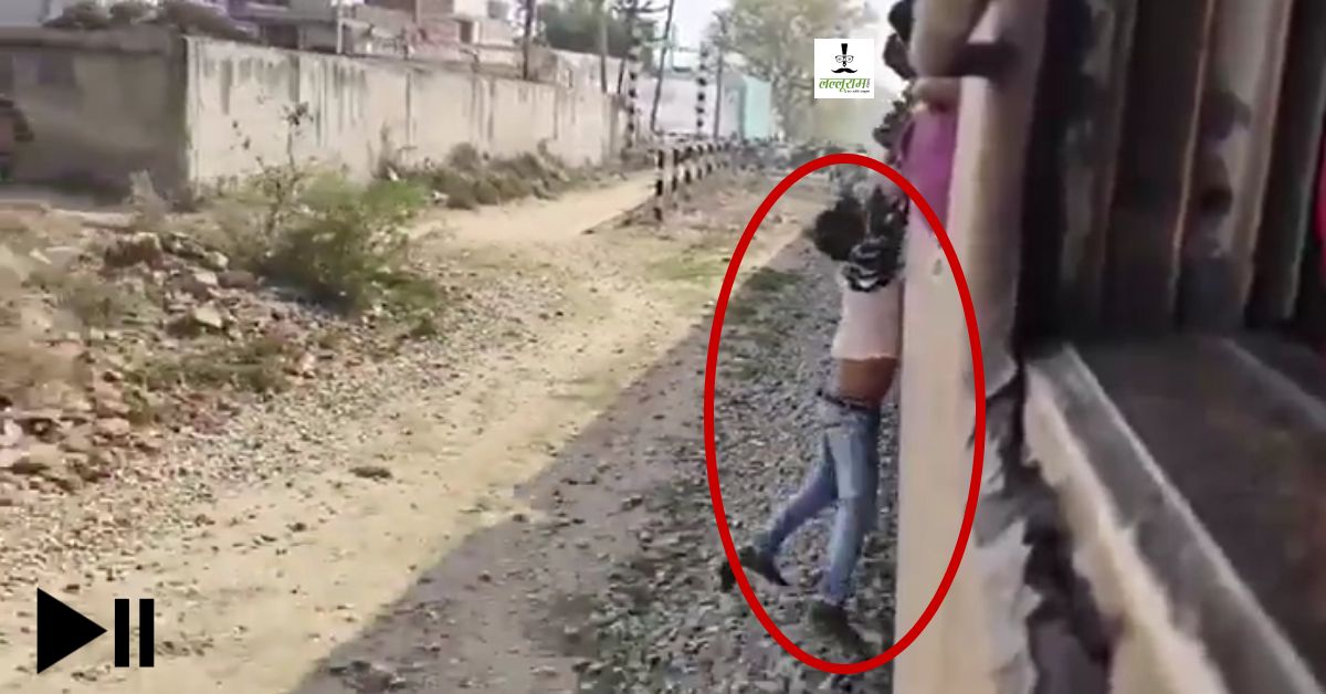 देख लिया तो आपकी सांसें थम जाएगी! तेज रफ्तार में चल रही ट्रेन से लटका युवक, कुछ दूरी पर उतरने के चक्कर में गिर पड़ा, फिर…