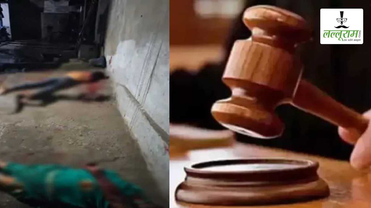 4 बार आजीवन कारावास की सजा: चरित्र संदेह में पत्नी और तीन बेटियों को उतारा था मौत के घाट, कोर्ट ने सुनाया फैसला