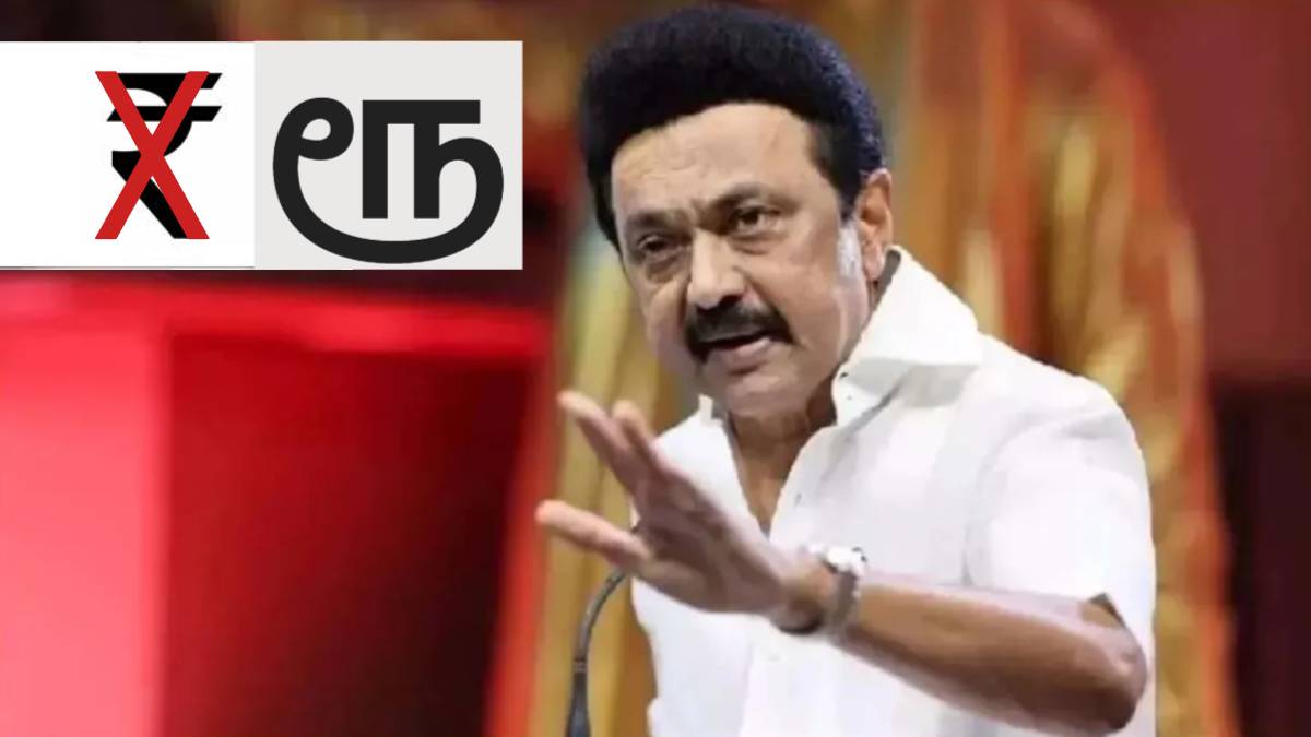 भाषा विवाद के बीच तमिलनाडु सरकार का बड़ा फैसला, बजट से हटाया ‘₹’ का सिंबल, जानें CM स्टालिन ने इसकी जगह क्या लिखा
