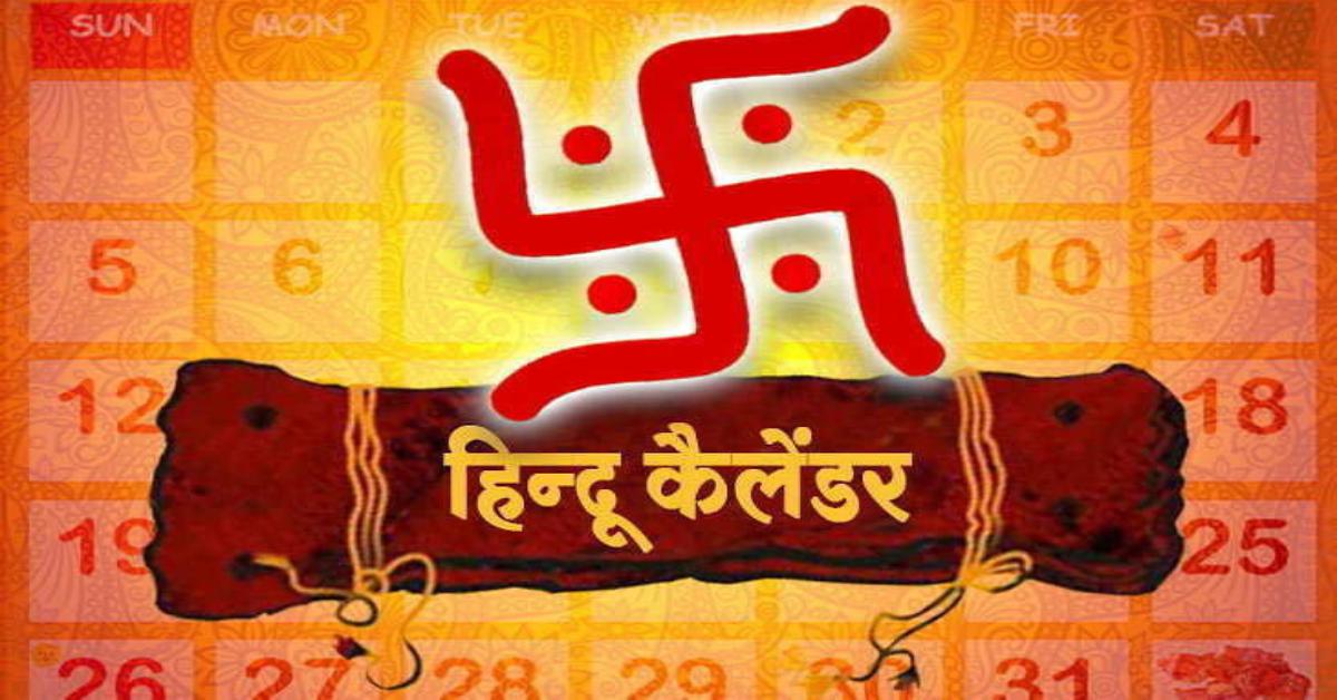अब सरकारी अधिसूचनाओं, उद्घाटन पट्टिकाओं समेत इन चीजों में दिखेगी हिंदू तिथि और माह, सीएम ने तत्काल लागू करने के दिए निर्देश