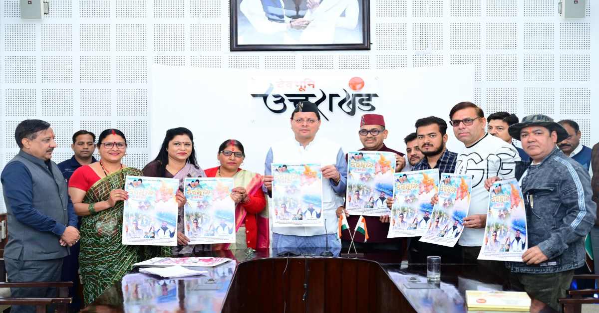 ‘देवभूमि मा औली बहार’… सीएम धामी ने गीत एल्बम का किया विमोचन