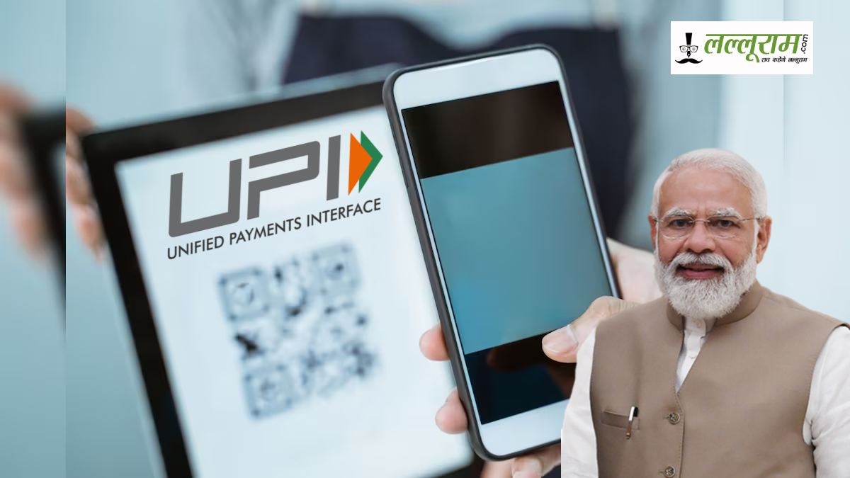UPI Incentive Scheme: दुकानदारों के लिए खुशखबरी, सरकार खर्च करेगी 1500 करोड़, जानिए कितना मिलेगा इंसेंटिव…