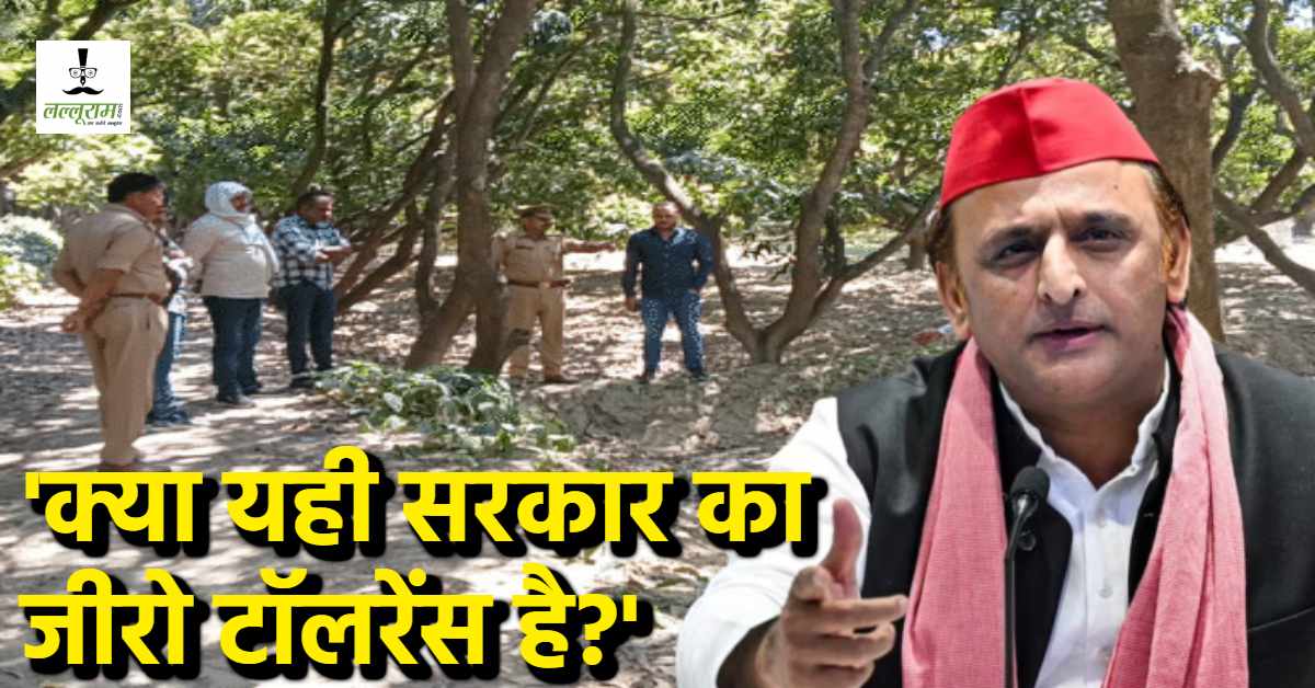 क्या यही जीरो टॉलरेंस है योगी जी? राजधानी में युवती से रेप और हत्या को लेकर अखिलेश ने सरकार पर लगाए आरोप, बोले- जो हुआ पुलिस उसे छिपा रही