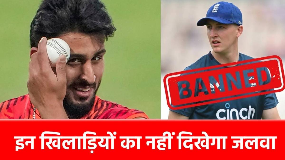 IPL 2025: पूरे सीजन से बाहर हो गए यह 5 खिलाड़ी, एक पर BCCI ने लगाया बैन, देखें लिस्ट…