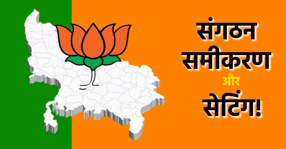 PDA को मुंहतोड़ जवाब देने की तैयारी में BJP, जातिगत समीकरणों को देखते हुए संगठन का मुखिया सेट कर सकती है पार्टी