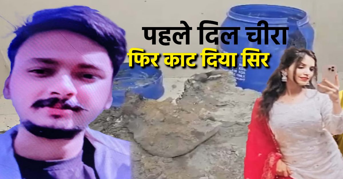 पहले दिल चीरा, फिर काट दिया सिर : सौरभ राजपूत हत्याकांड मामले में चौंकाने वाला खुलासा, पोस्टमार्ट करने वालों के भी उड़ गए होश