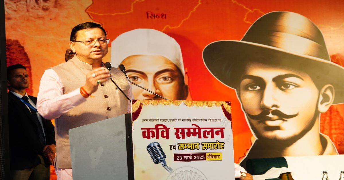 एक शाम देश के भगत के नाम : शहीद दिवस कार्यक्रम में शामिल हुए सीएम धामी, बोले- इन बलिदानियों के कारण ही आज हम स्वतंत्रता और सम्मान के साथ जी रहे हैं