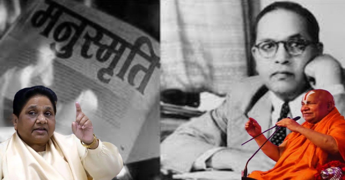 रामभद्राचार्य के बयान पर मायावती की प्रतिक्रिया : कहा- बाबा साहेब को मनुस्मृति का पूरा ज्ञान था, संविधान को लेकर कही ये बात